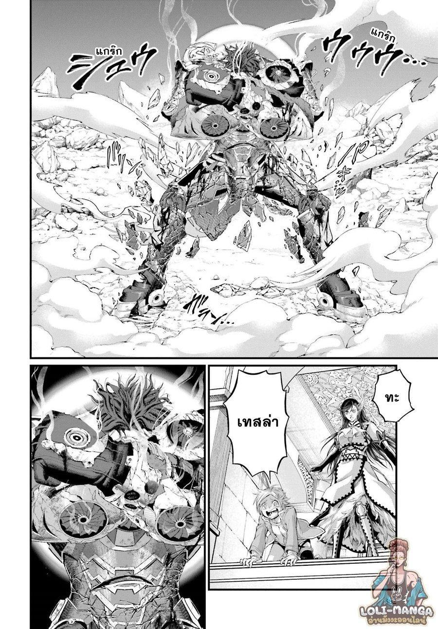 Record of Ragnarok มหาศึกคนชนเทพ ตอนที่ 75 หน้า 21