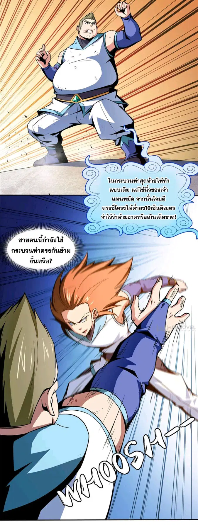 Library to Heaven’s Path ตอนที่ 52 หน้า 27