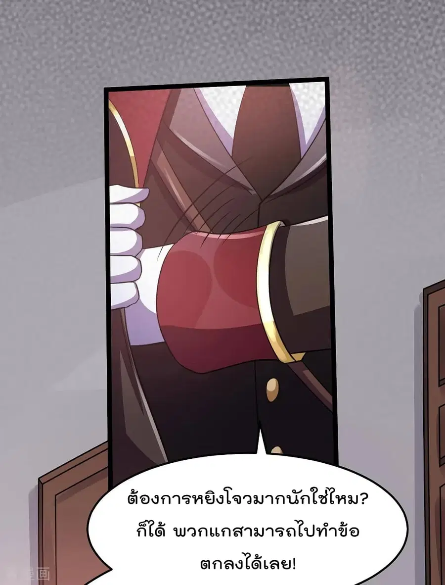 Immortal King of City ตอนที่ 94 หน้า 12