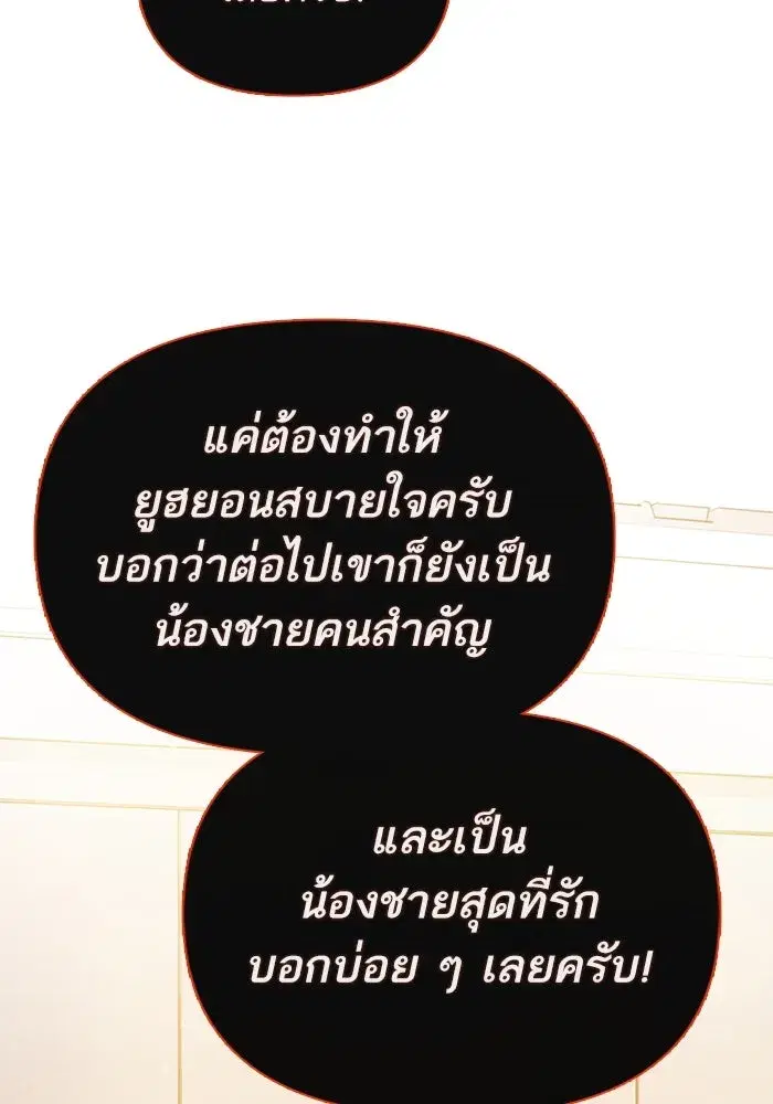 The S-Classes That I Raised (My S-Class Hunters) ตอนที่ 119 หน้า 85