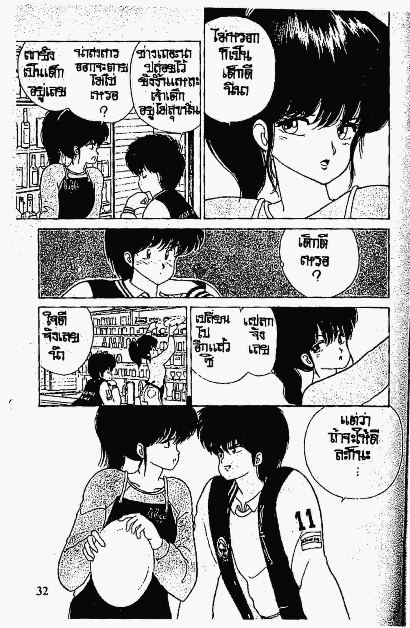 Kimagure Orange☆Road ตอนที่ 53 หน้า 8