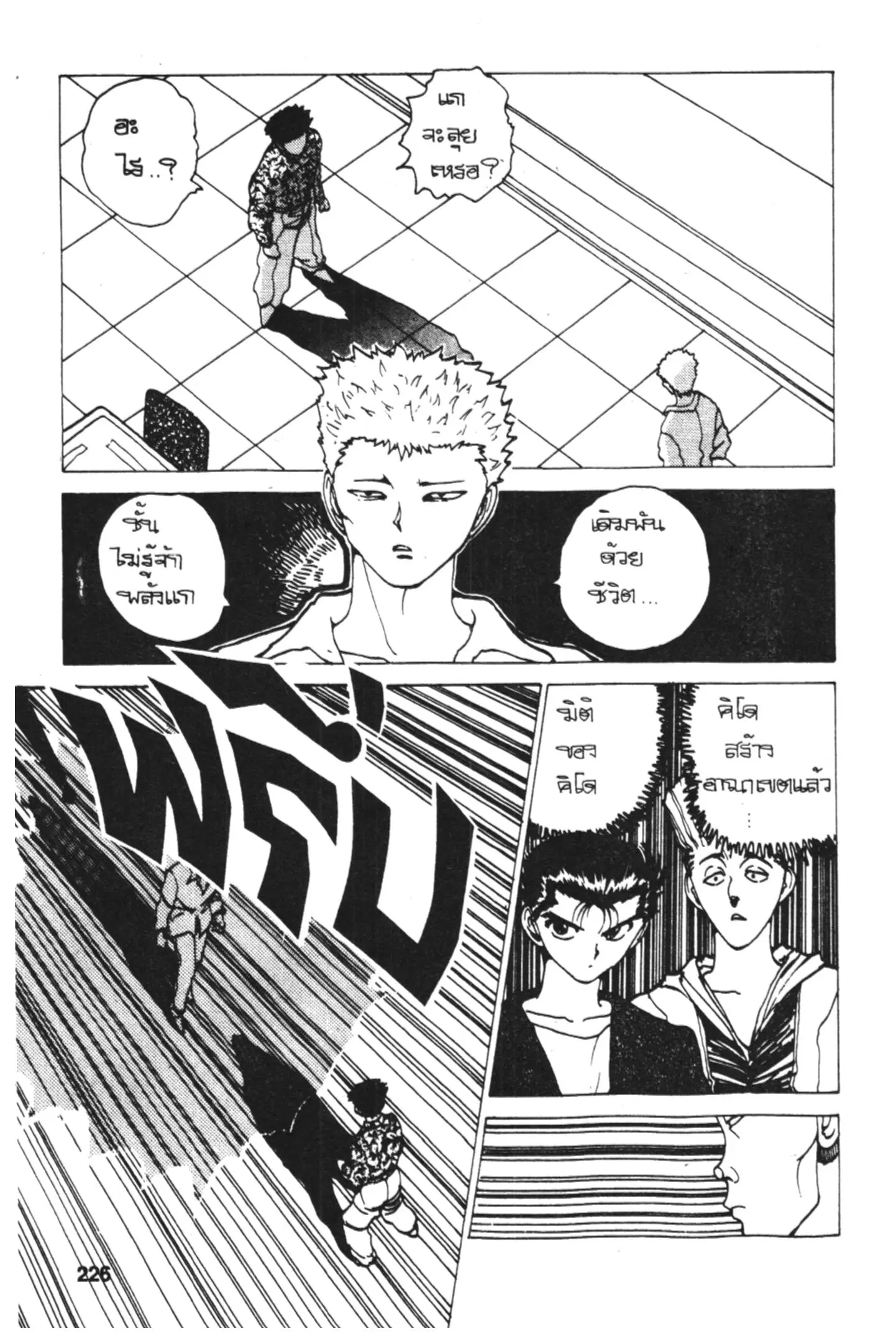 Yu Yu Hakusho ตอนที่ 118 หน้า 6