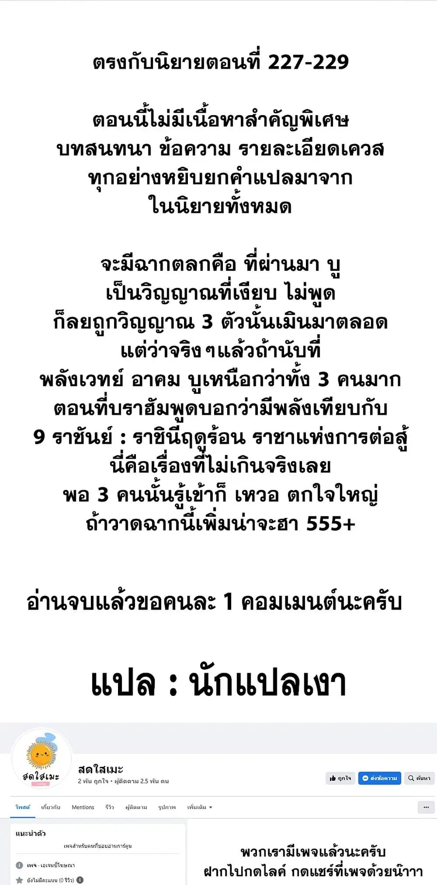 Ranker Who Lives A Second Time ตอนที่ 147 หน้า 53