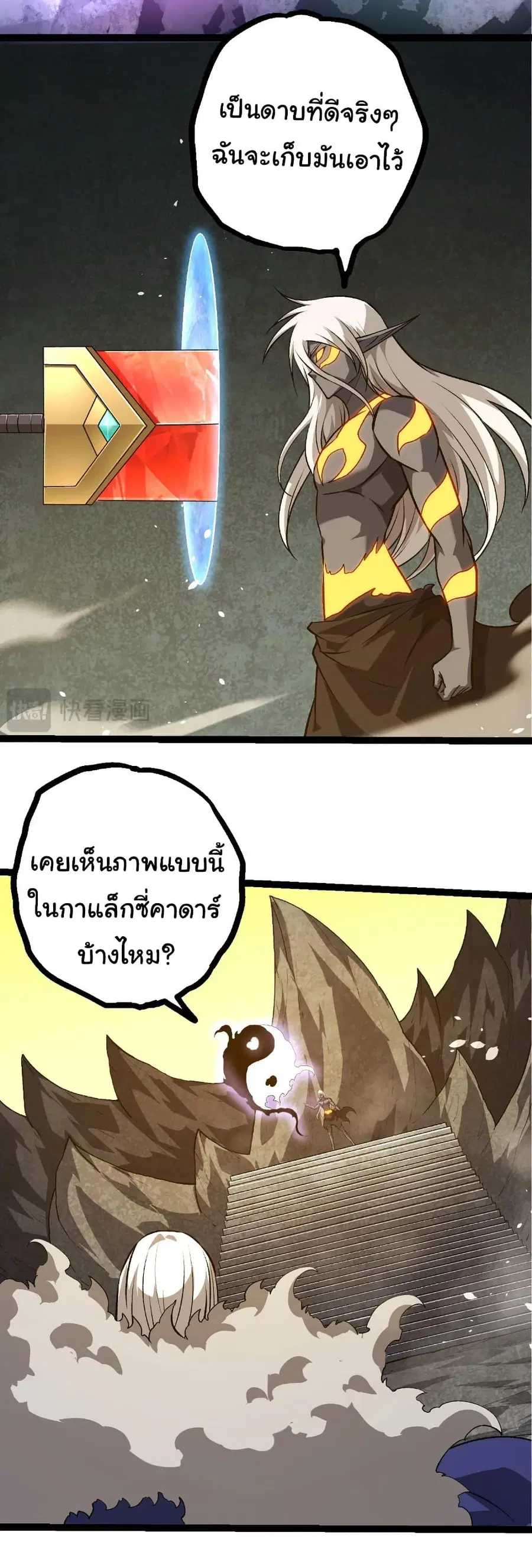 Evolution Begins With A Big Tree ตอนที่ 409 หน้า 5