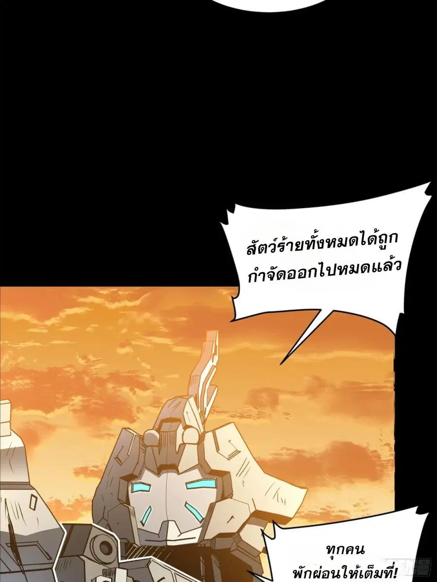 Legend of Star General ตอนที่ 122 หน้า 47
