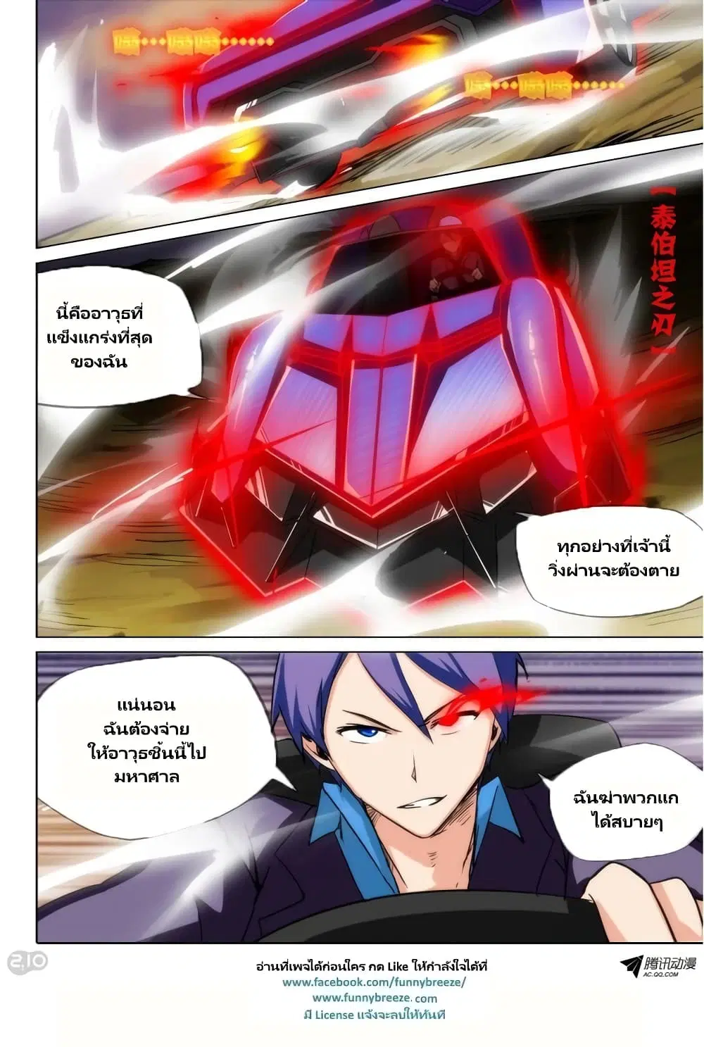 Silver Gravekeeper ตอนที่ 73 หน้า 6