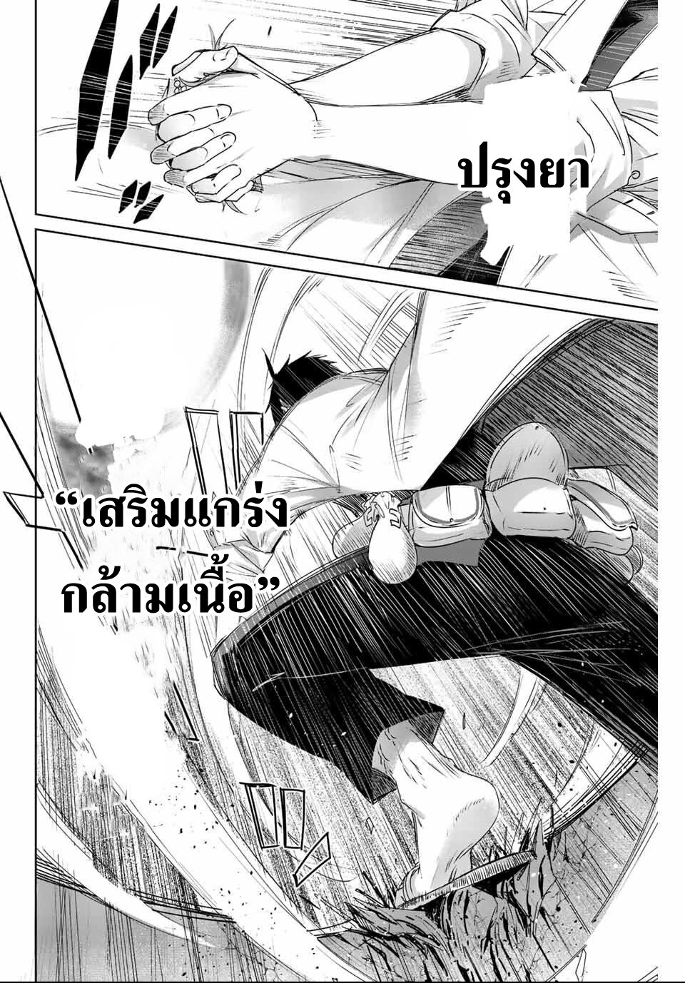 Henkyou no Yakushi, Miyako de S Rank Boukensha to naru เภสัชกรชายแดน กลายเป็นนักผจญภัยแรงก์ S ในเมืองหลวง เด็กหนุ่มจากหมู่บ้านวีรชนแข็งแกร่งไร้เทียมทานด้วยยาโคตรโกง ตอนที่ 2 หน้า 22