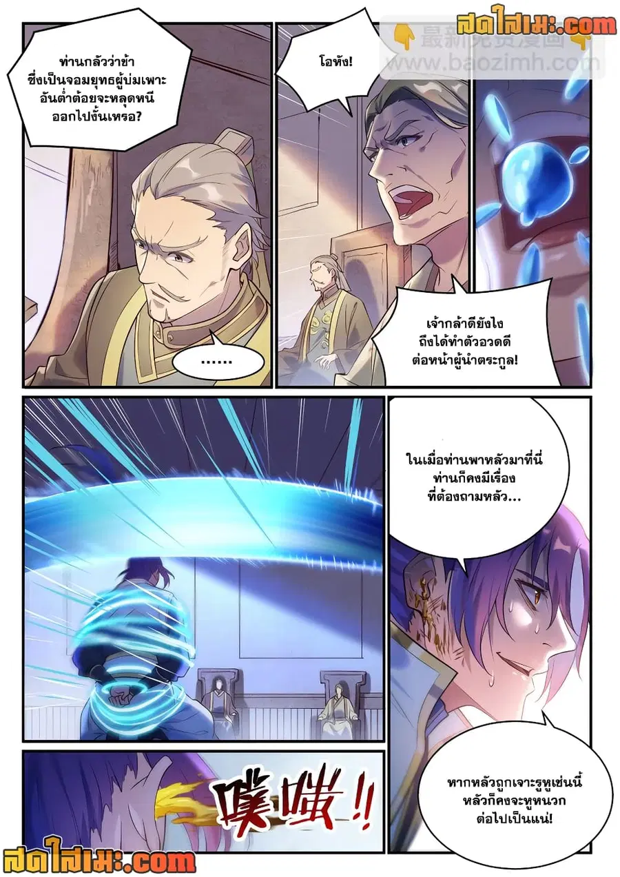 Bailian Chengshen ตอนที่ 879 หน้า 5