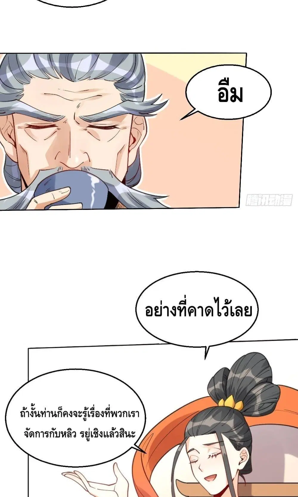 It Turns Out That I Am A Big Cultivator ตอนที่ 82 หน้า 18