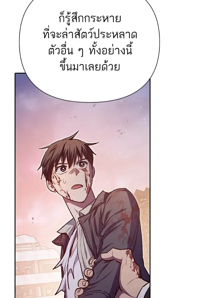 The S-Classes That I Raised (My S-Class Hunters) ตอนที่ 125 หน้า 119