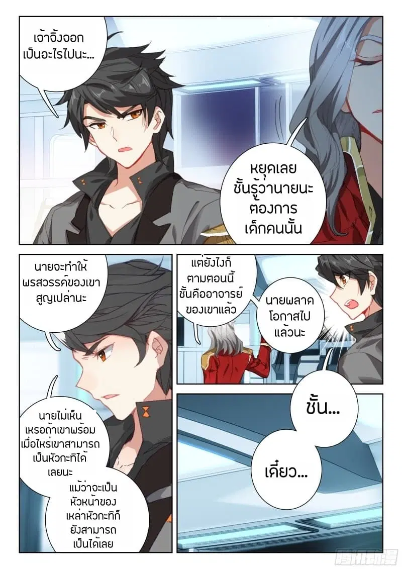 Douluo Dalu IV: Zhongji Douluo ตอนที่ 67 หน้า 6