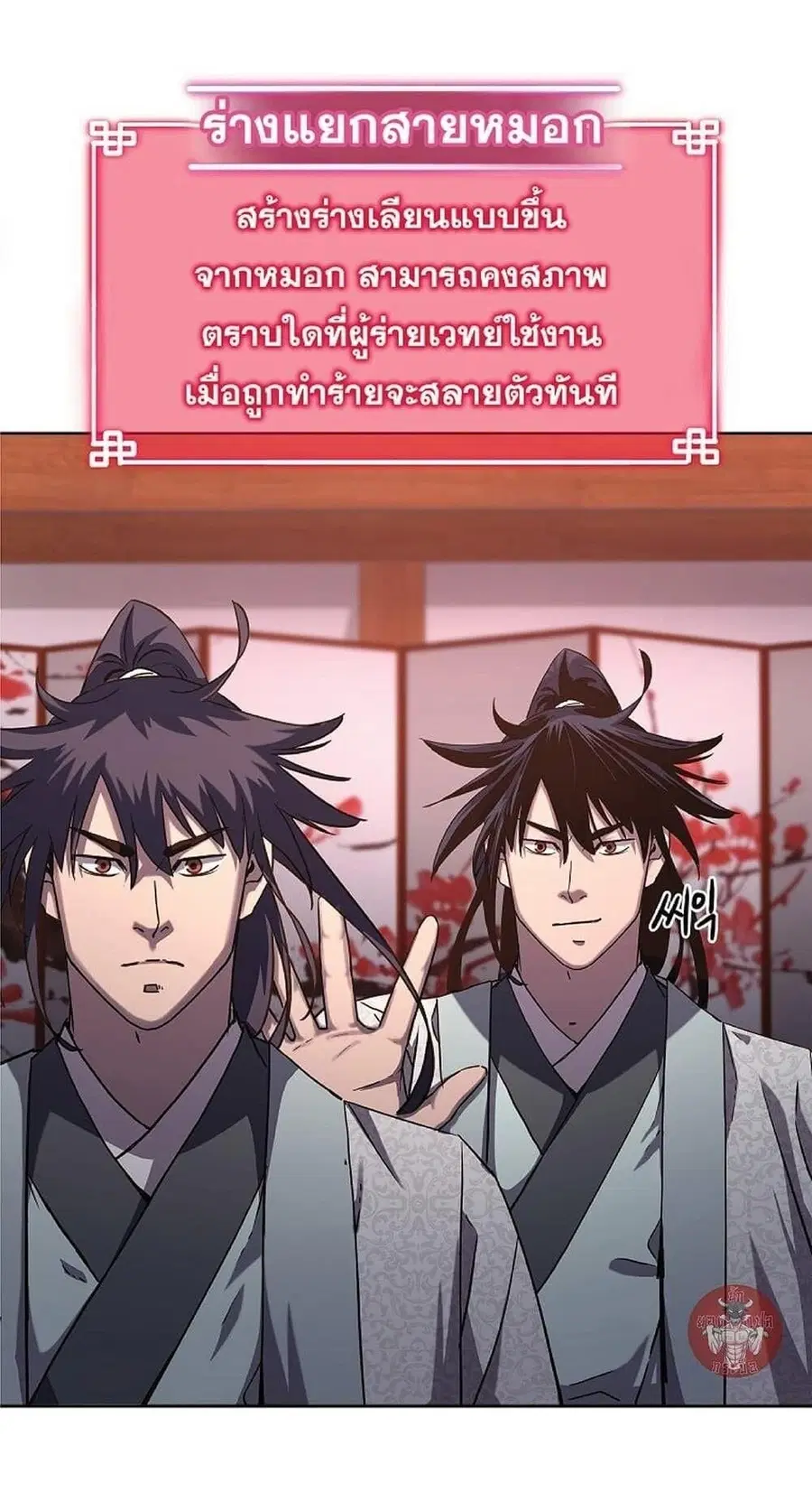 The Reborn Ranker Chronicles ตอนที่ 32 หน้า 23