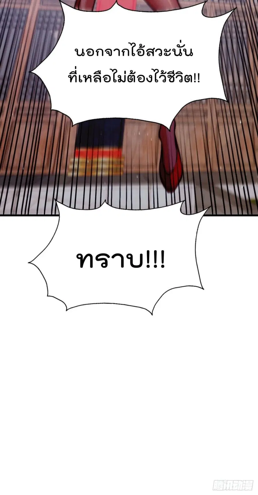 Who is your Daddy ตอนที่ 54 หน้า 22