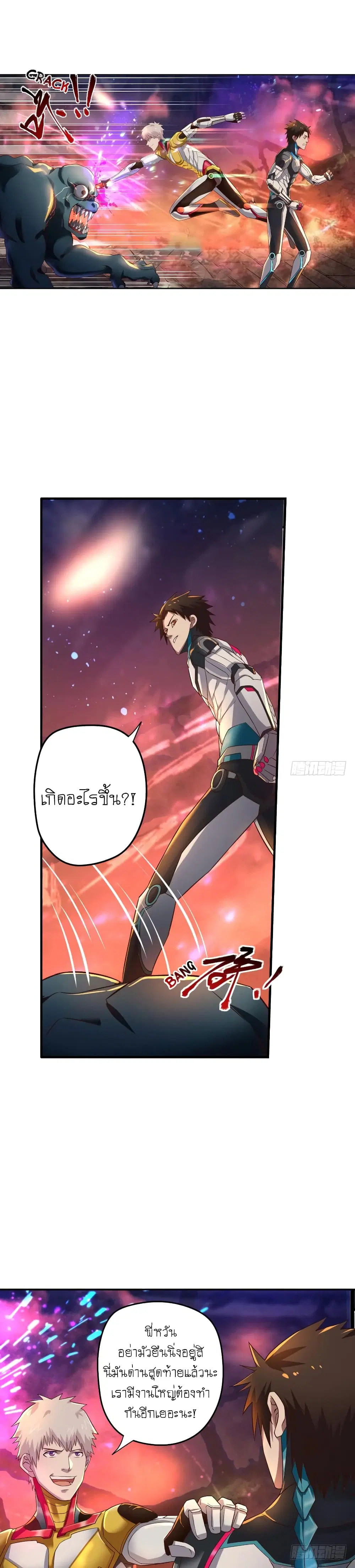 Player Reborn ตอนที่ 68 หน้า 7