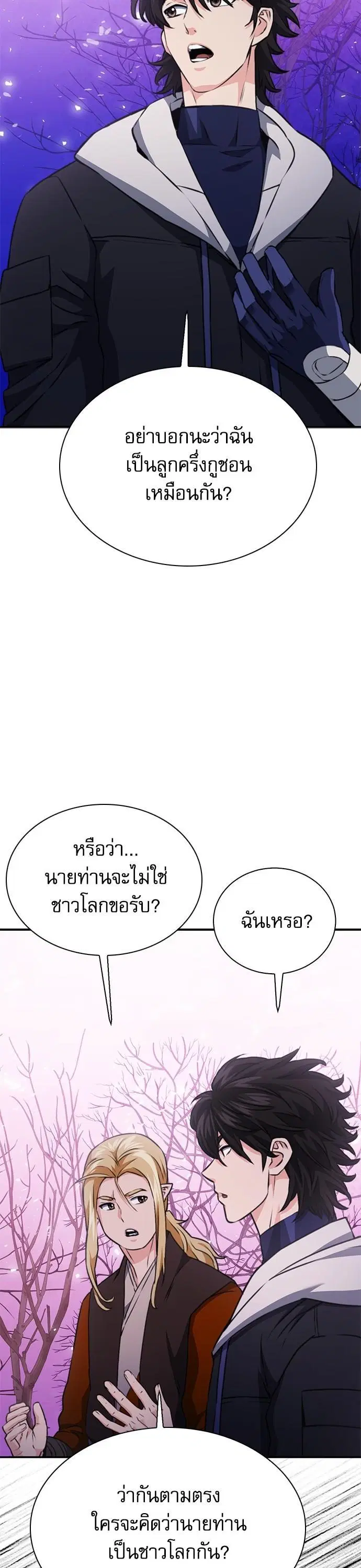 Seoul Station Druid ตอนที่ 146 หน้า 45