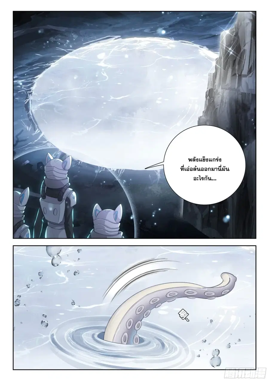 Douluo Dalu IV ตอนที่ 406 หน้า 13