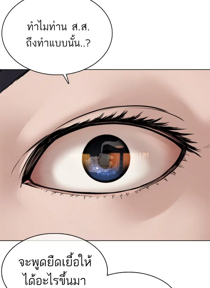 How to Fight ตอนที่ 83 หน้า 30