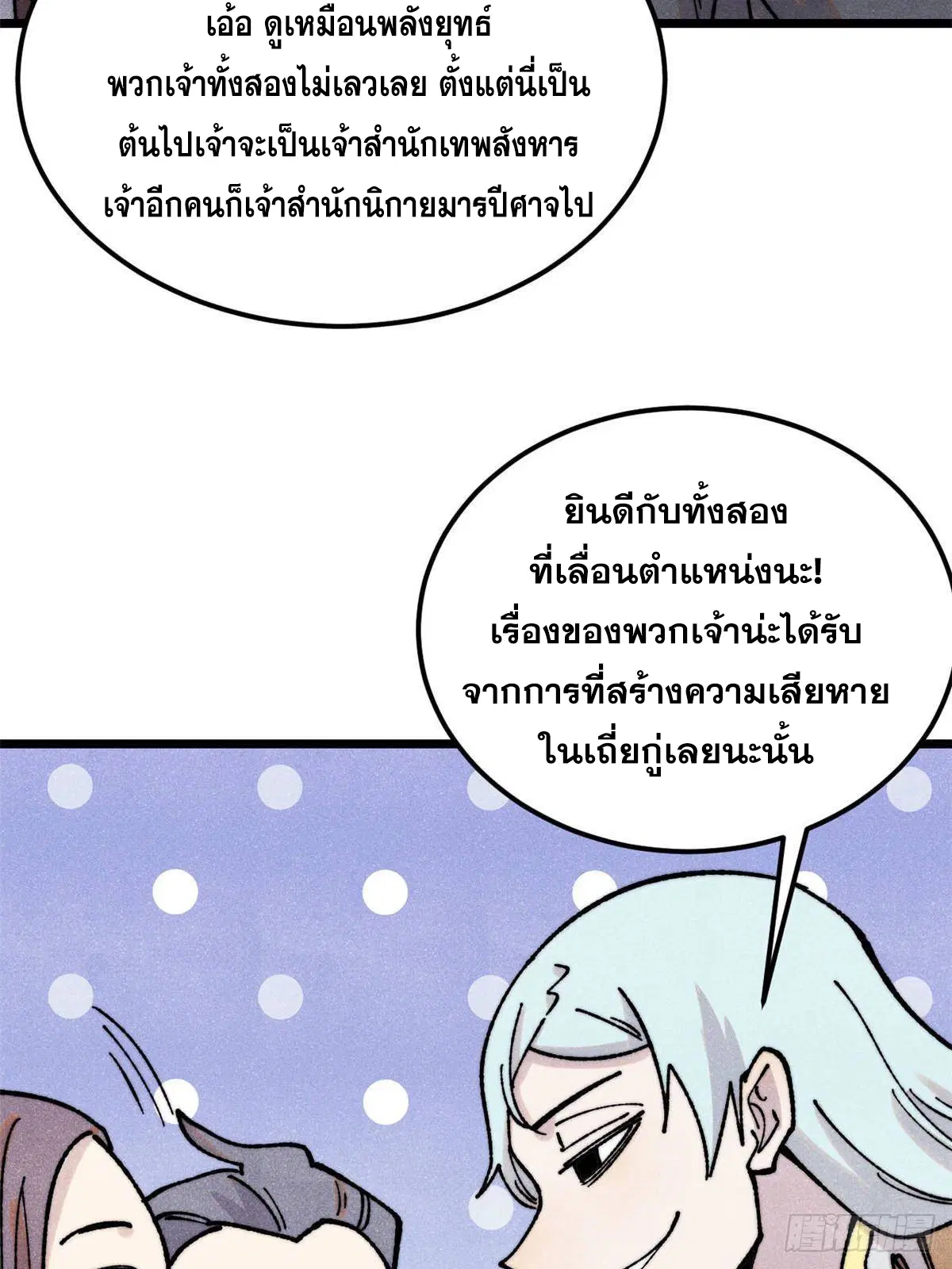 All Hail the Sect Leader ตอนที่ 404 หน้า 36