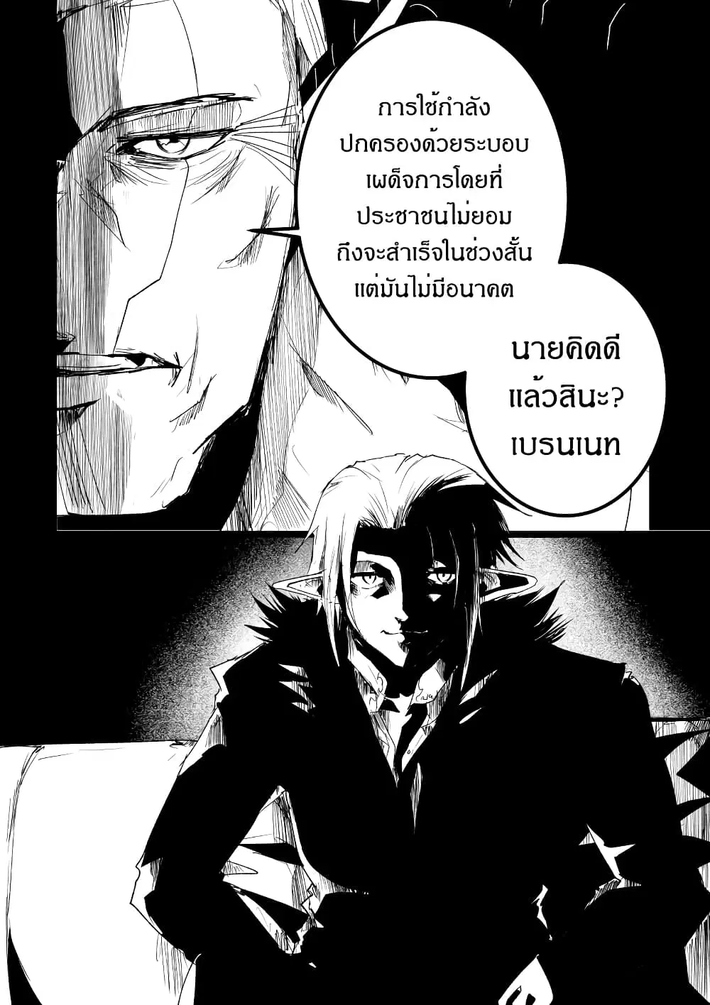 Path A waY ตอนที่ 190 หน้า 11