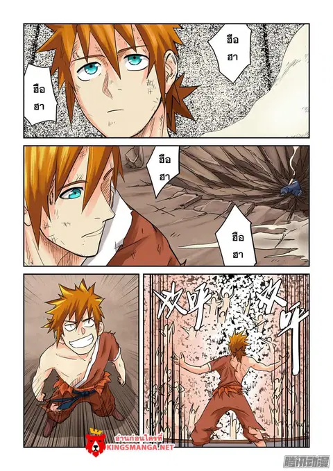 Tales of Demons and Gods ตอนที่ 104.5 หน้า 5