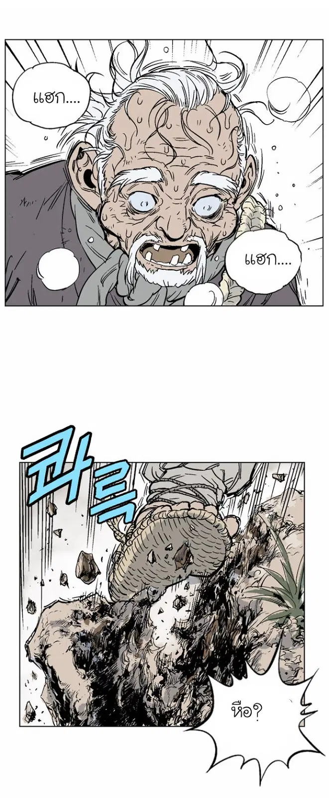 Gosu ตอนที่ 39 หน้า 16