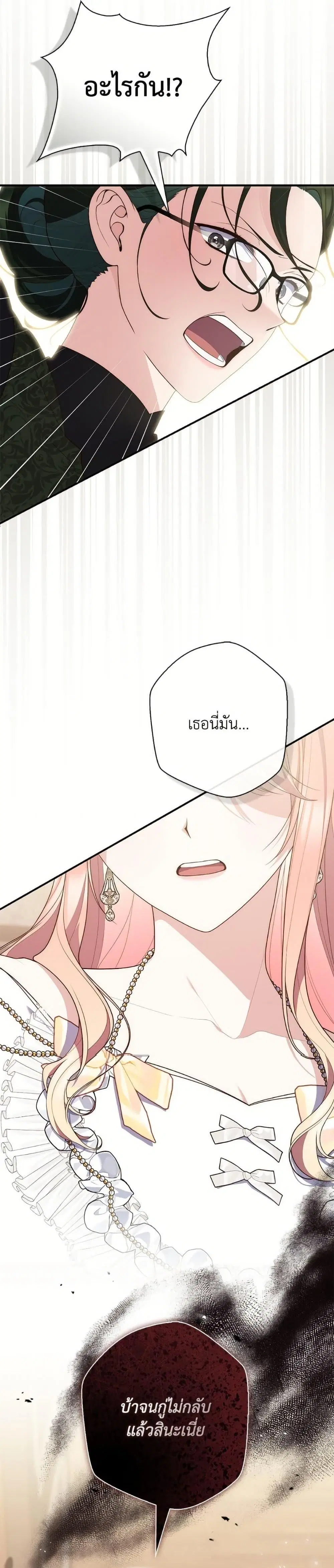 A Princess Who Reads Fortune ตอนที่ 105 หน้า 43