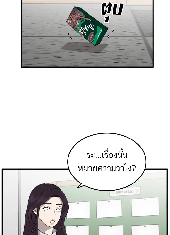 Bad Guy ตอนที่ 10 หน้า 115