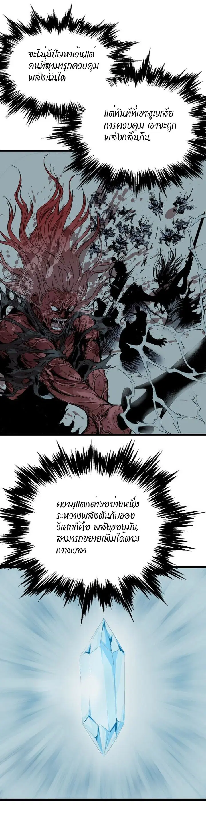 Gosu ตอนที่ 189 หน้า 17
