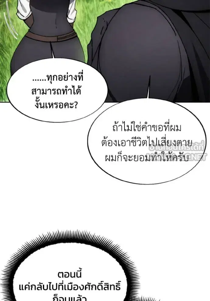 How to Live as a Villain ตอนที่ 181 หน้า 15