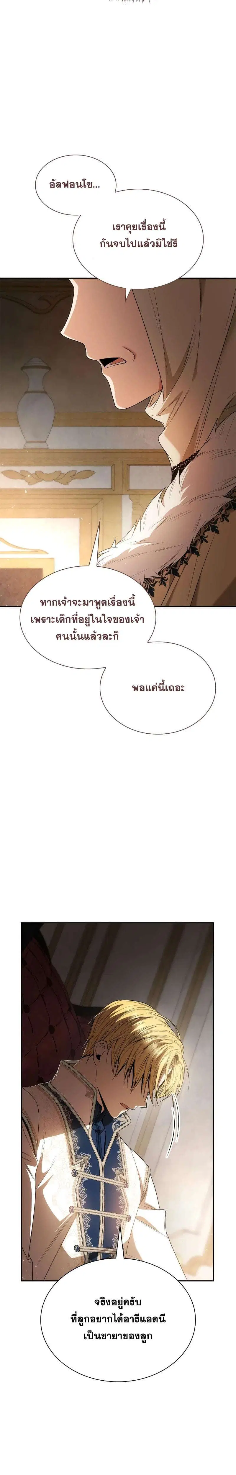 Sister I Am the Queen in This Life ตอนที่ 65 หน้า 25