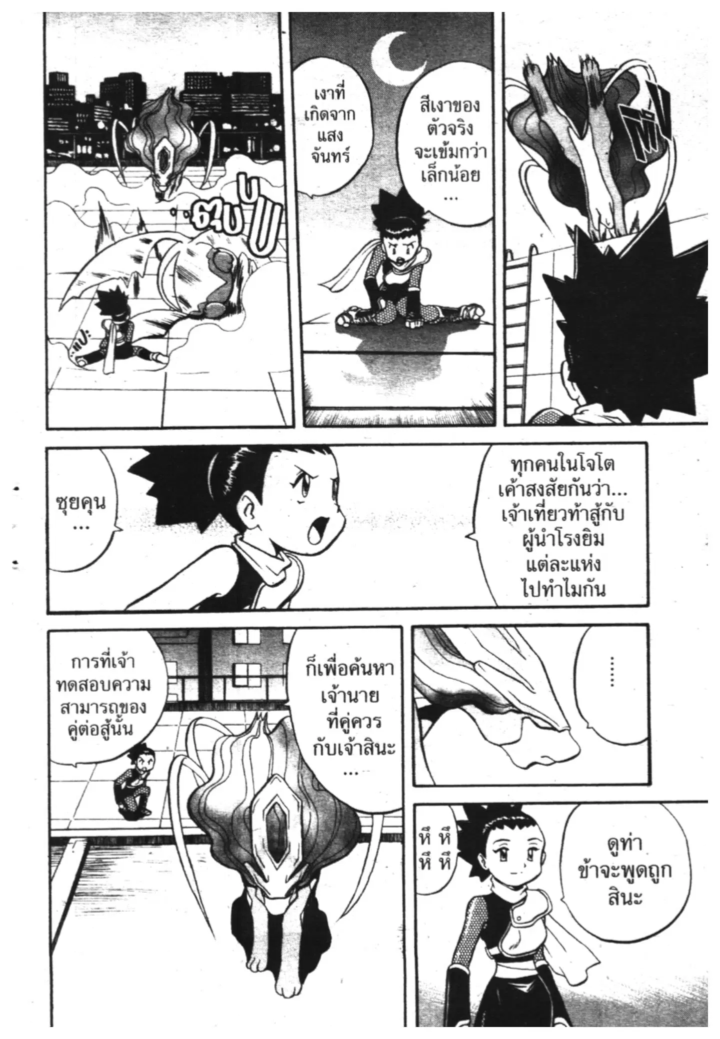 Pokémon ตอนที่ 136 หน้า 13