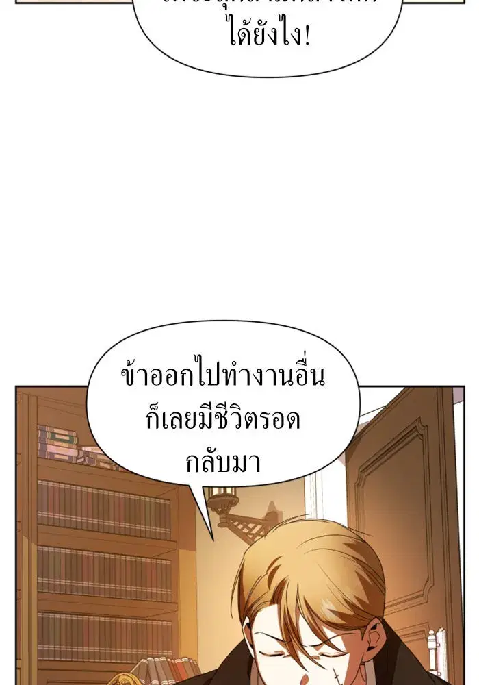 Your Throne ตอนที่ 63 หน้า 28