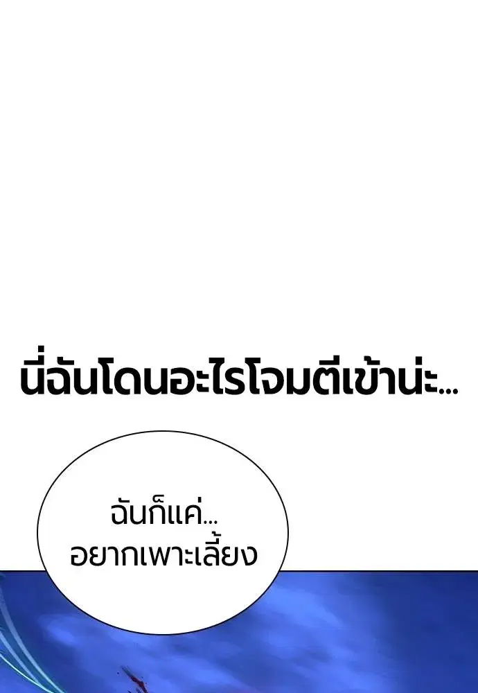 Jungle Juice ตอนที่ 138 หน้า 76