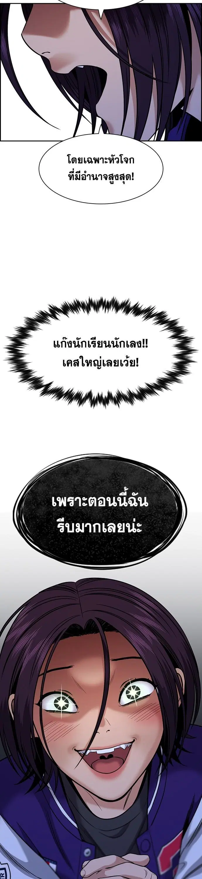 True Education ตอนที่ 140 หน้า 44