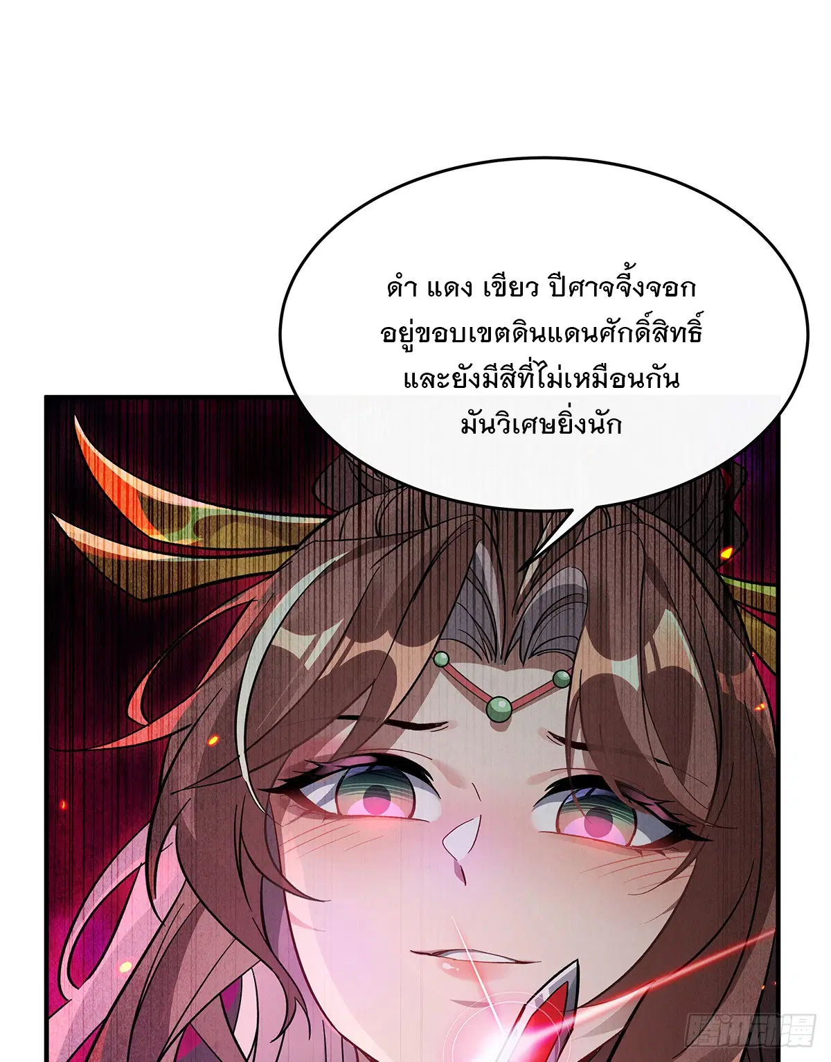 My Female Disciples are all Future Masters of the Heavens ตอนที่ 224 หน้า 56