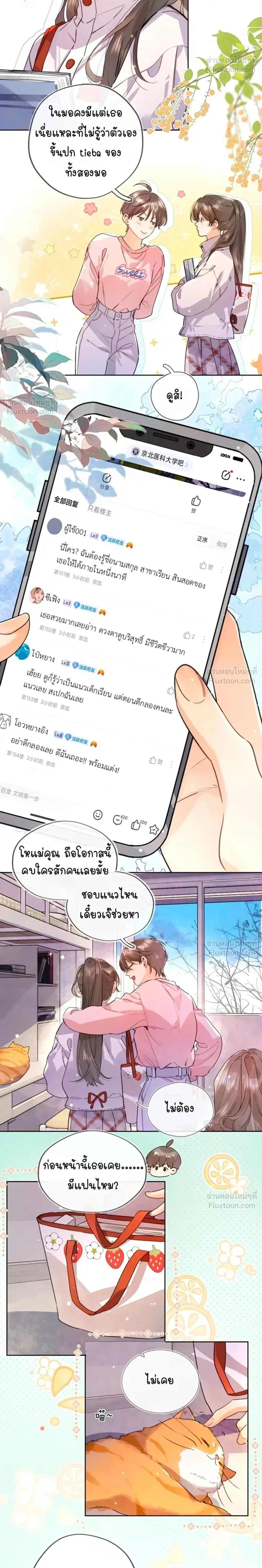 Heliotrope & ZJZ – เผยเสียงของหัวใจ ตอนที่ 46 หน้า 2