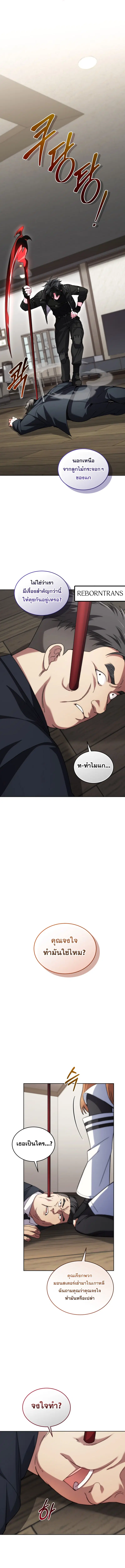 I Stole the Number One Ranker’s Soul ฉันขโมยวิญญาณของแรงเกอร์อันดับ 1 ตอนที่ 86 หน้า 10