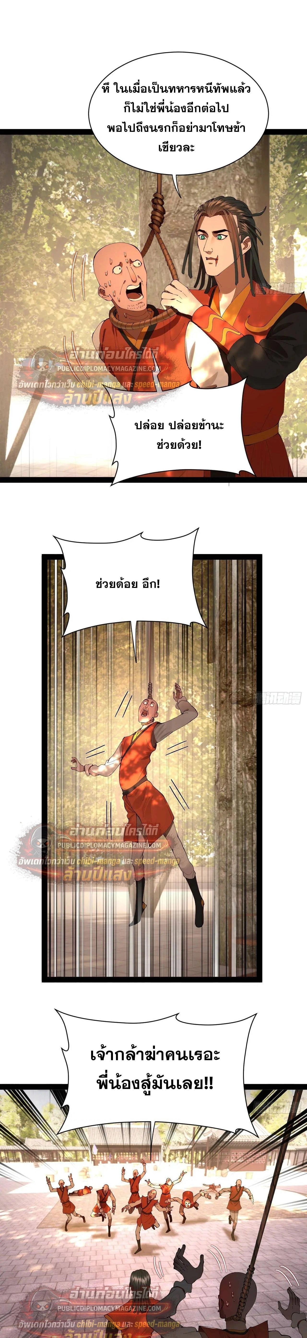 The Strongest Son-in-Law in History – ลูกเขยที่แกร่งสุดในปฐพี ตอนที่ 322 หน้า 20