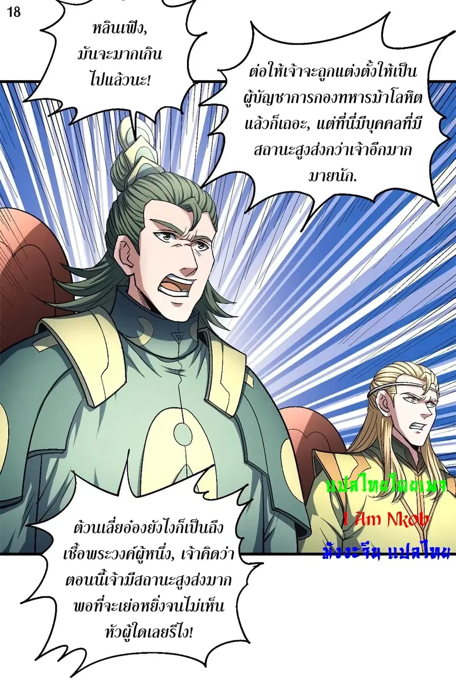 God of Martial Arts ตอนที่ 401 หน้า 19