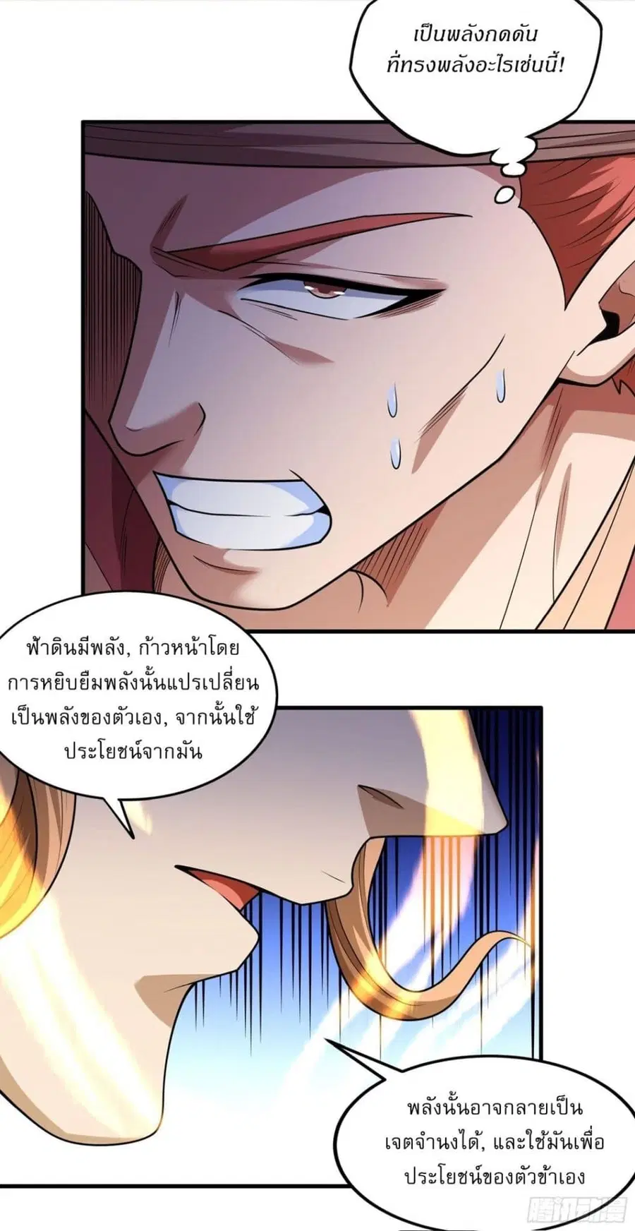 God of Martial Arts ตอนที่ 774 หน้า 7