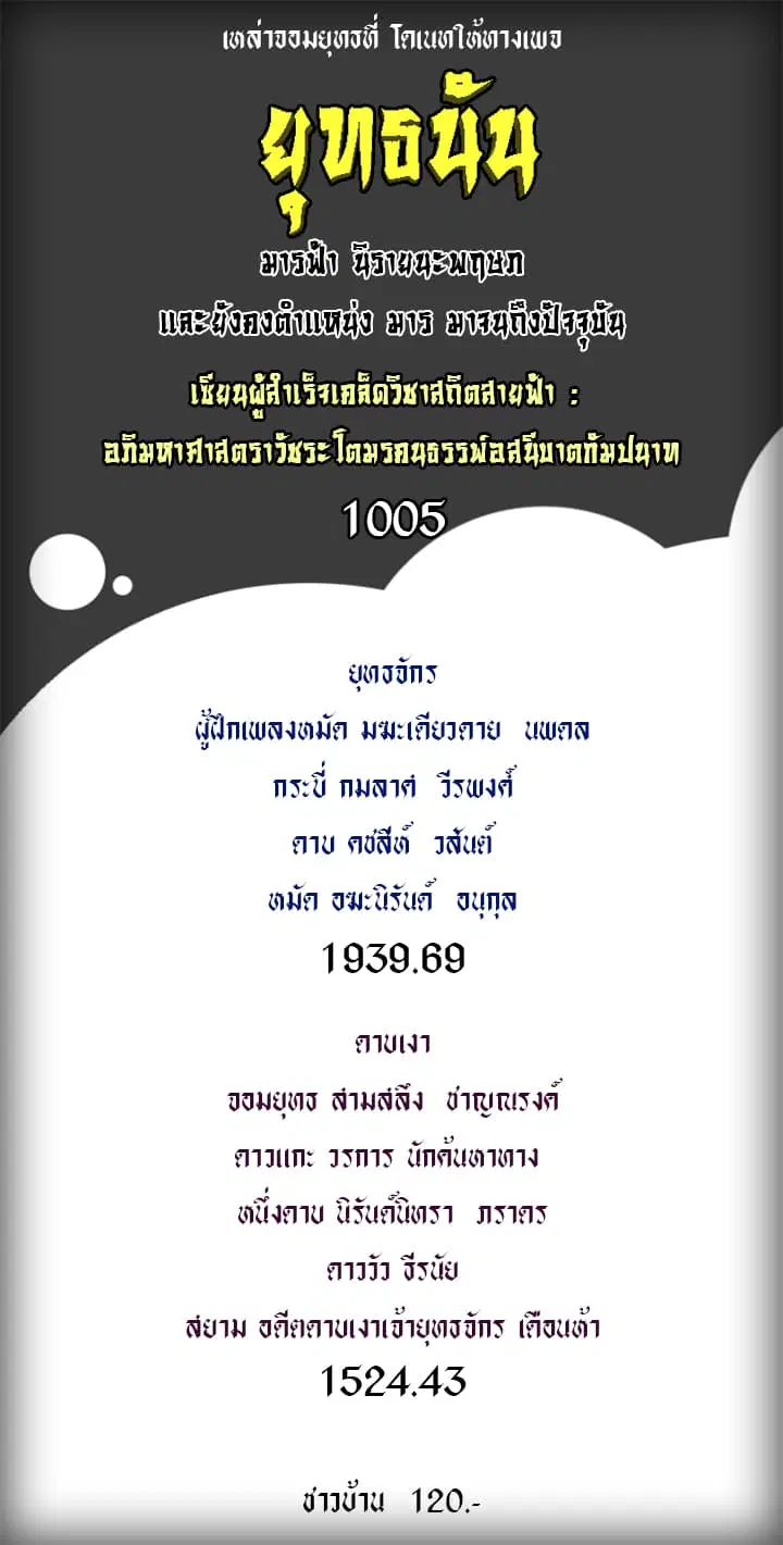 Peerless Dad ตอนที่ 53 หน้า 15