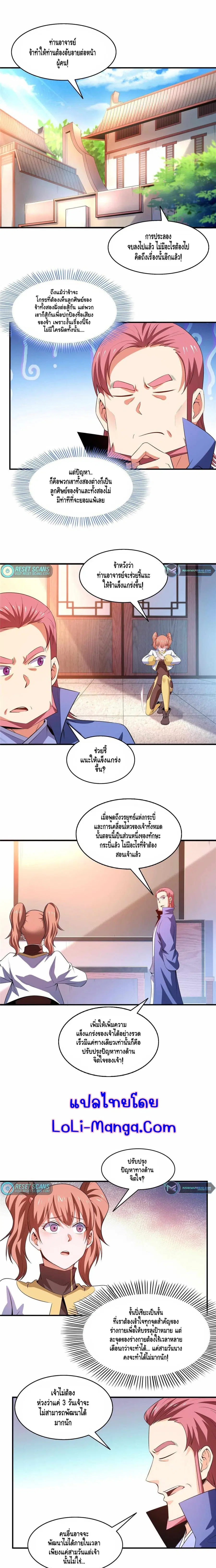 Library to Heaven’s Path ตอนที่ 206 หน้า 7