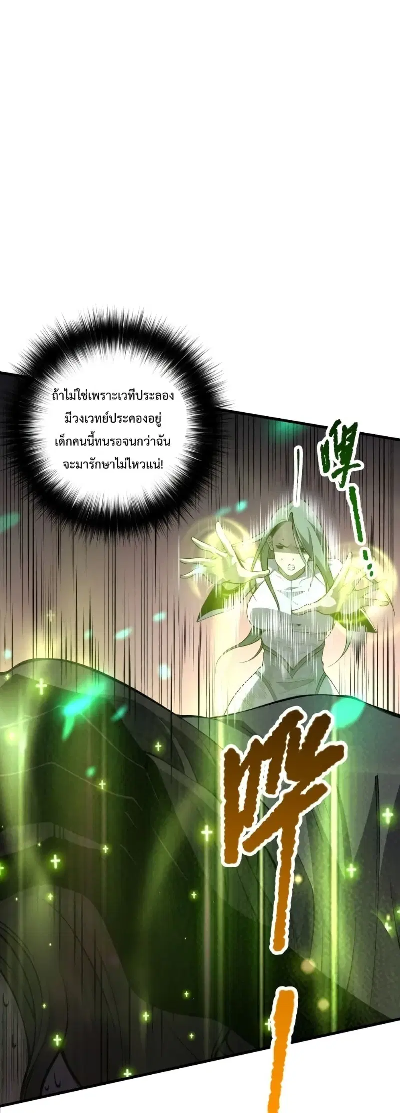 Necromancer King of The Scourge ตอนที่ 32 หน้า 41