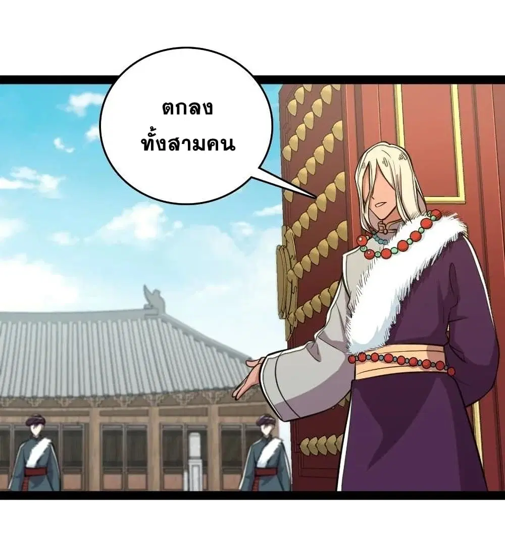 The Martial Emperor’s Life After Seclusion ตอนที่ 93 หน้า 10