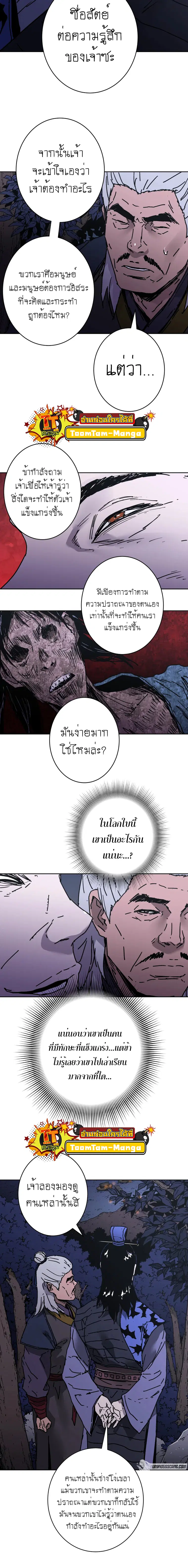 Peerless Dad ตอนที่ 235 หน้า 9