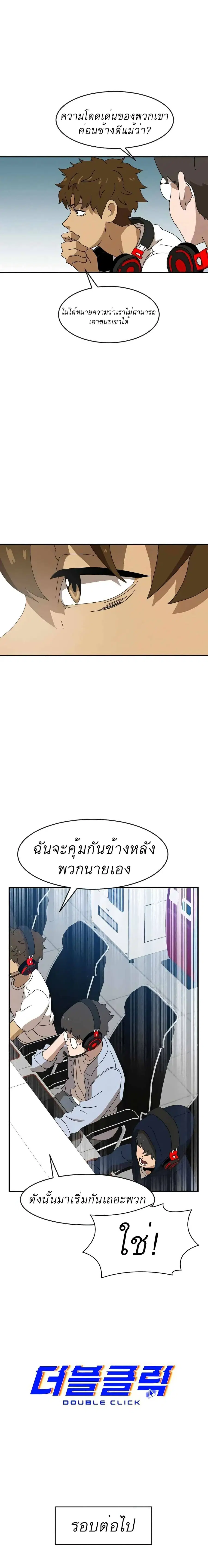 Double Click ตอนที่ 19 หน้า 6