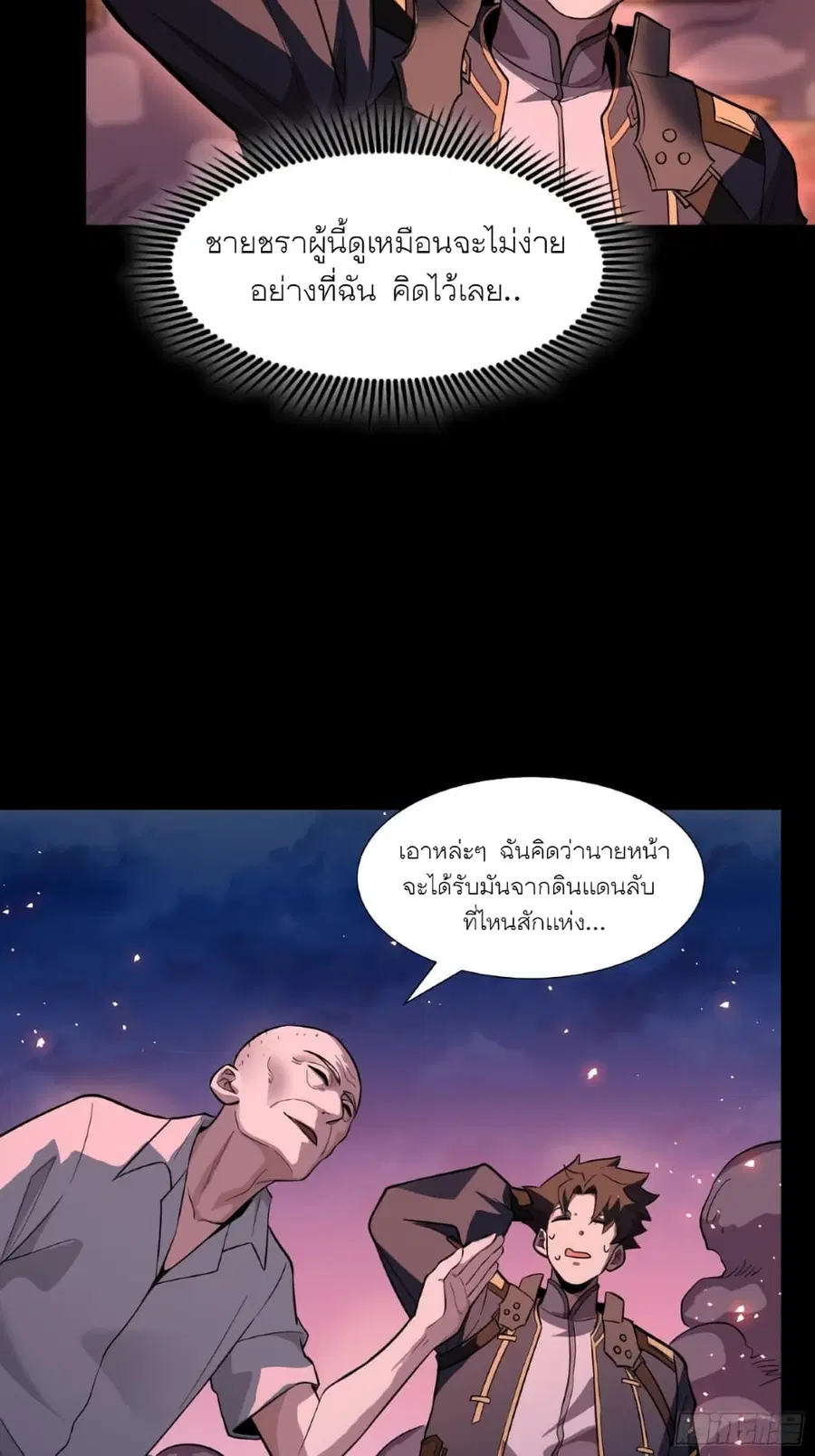 Legend of Star General ตอนที่ 58 หน้า 37