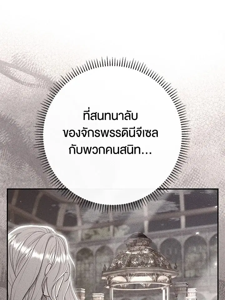 The Villain’s Match Is Too Perfect – คู่ดูตัวของนางร้ายเพอร์เฟกต์เกินไป ตอนที่ 70 หน้า 90