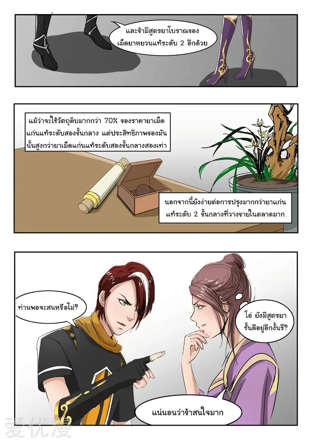 Martial Master ตอนที่ 216 หน้า 6
