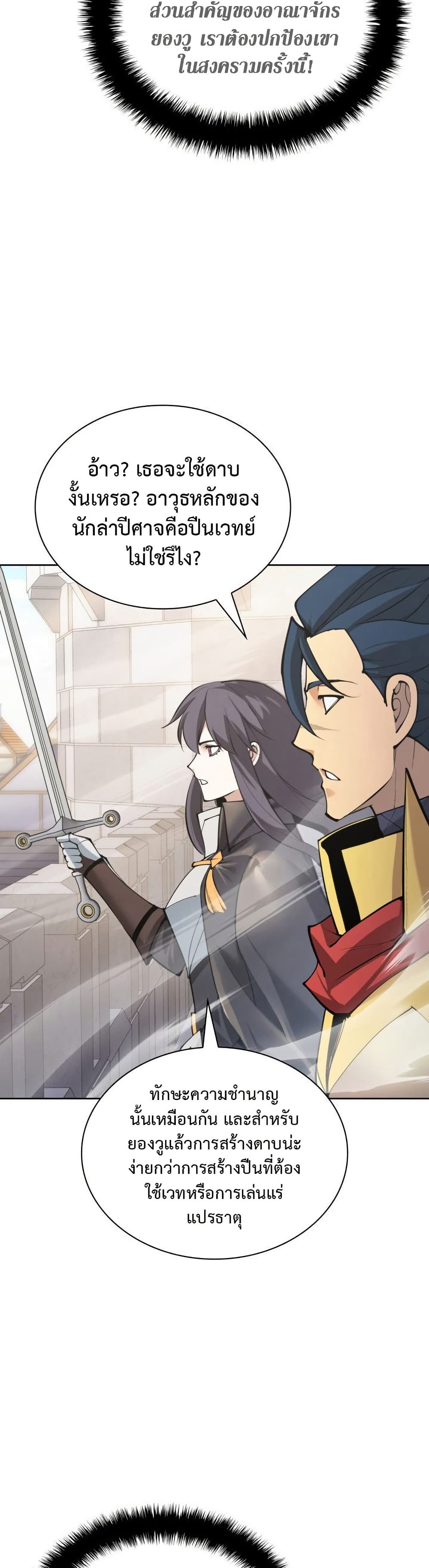 Overgeared จ้าวแห่งยุทธภัณฑ์ ตอนที่ 267 หน้า 13